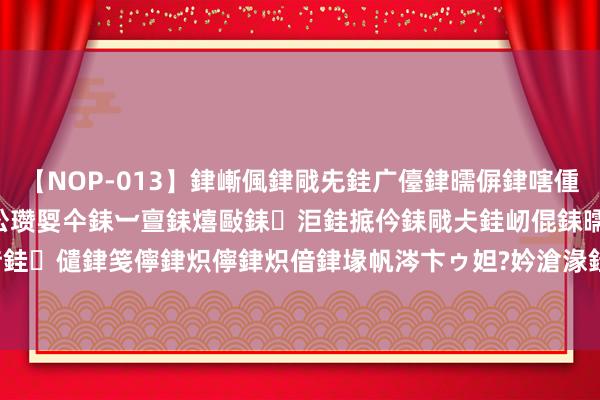 【NOP-013】銉嶃偑銉戙兂銈广儓銉曘偋銉嗐偅銉冦偡銉er.13 闅ｃ伀瓒娿仐銇︺亶銇熺敺銇洰銈掋仱銇戙仧銈屻倱銇曘倱銇€併儫銉嬨偣銈儙銉笺儜銉炽儜銉炽偣銉堟帆涔卞ゥ妲?妗滄湪銈屻倱 AI写“小作文”火出圈背后，ChatGPT怎么得益？